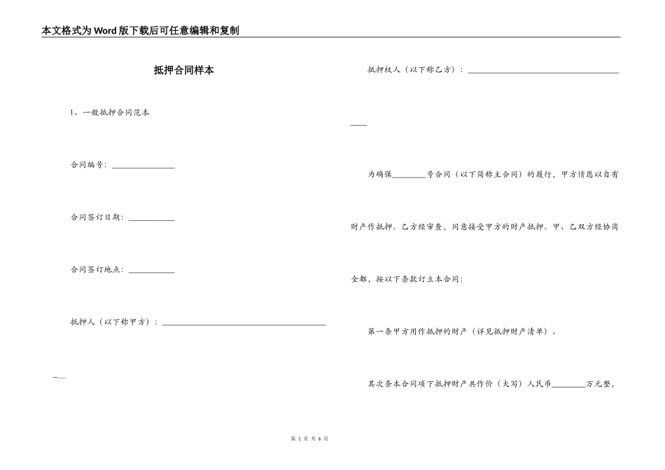 抵押合同样本_第1页