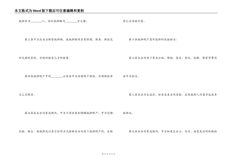 抵押合同样本_第2页