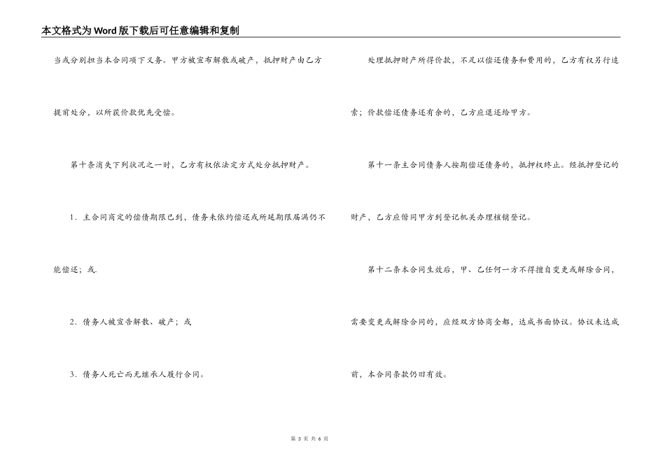 抵押合同样本_第3页