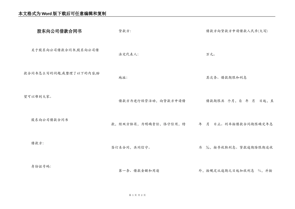 股东向公司借款合同书_第1页