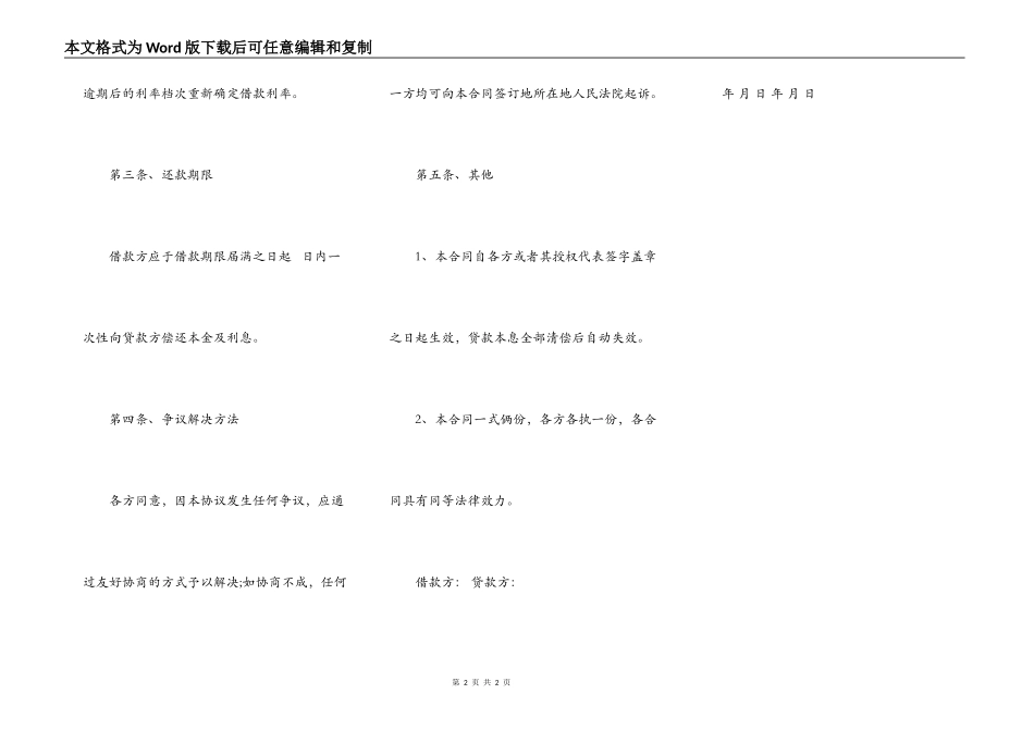 股东向公司借款合同书_第2页