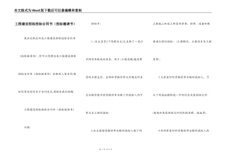 工程建设招标投标合同书（投标邀请书）
