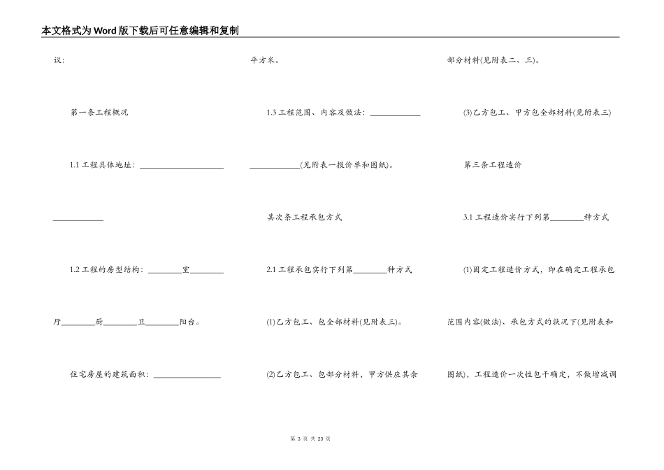 山西省家庭居室装饰装修工程施工合同（2022版）_第3页