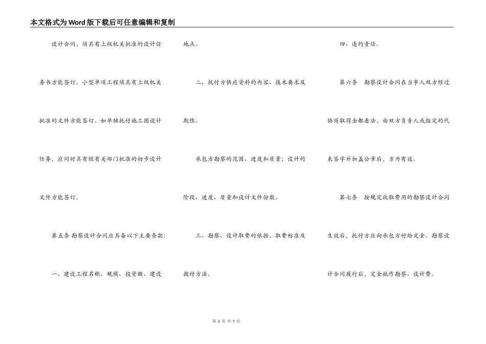 建设工程勘察设计合同条例_第2页