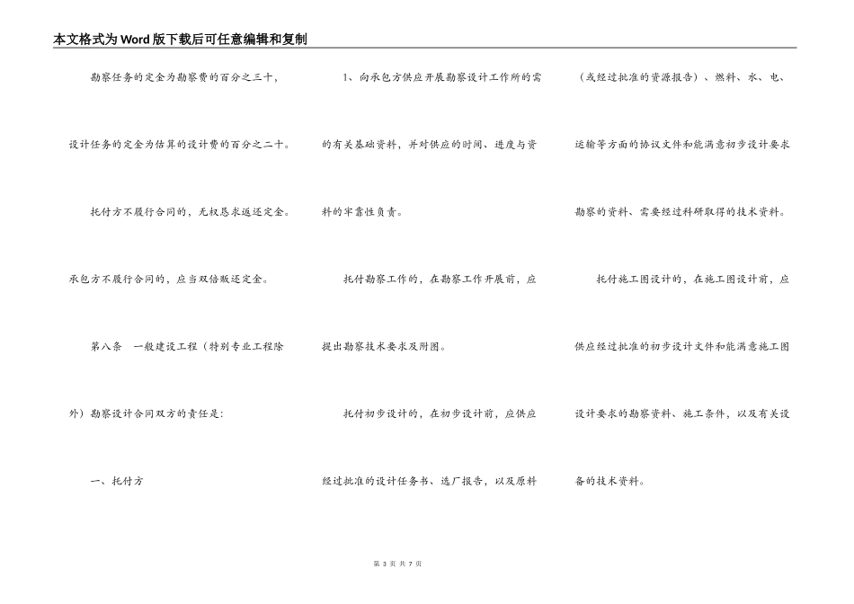 建设工程勘察设计合同条例_第3页