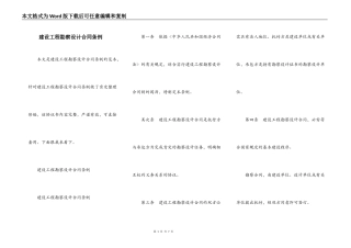 建设工程勘察设计合同条例