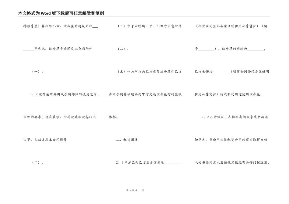 房屋转租热门版合同_第2页