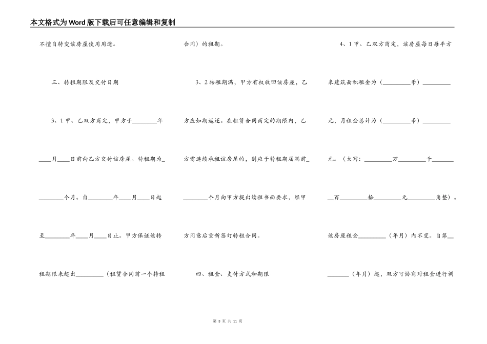 房屋转租热门版合同_第3页