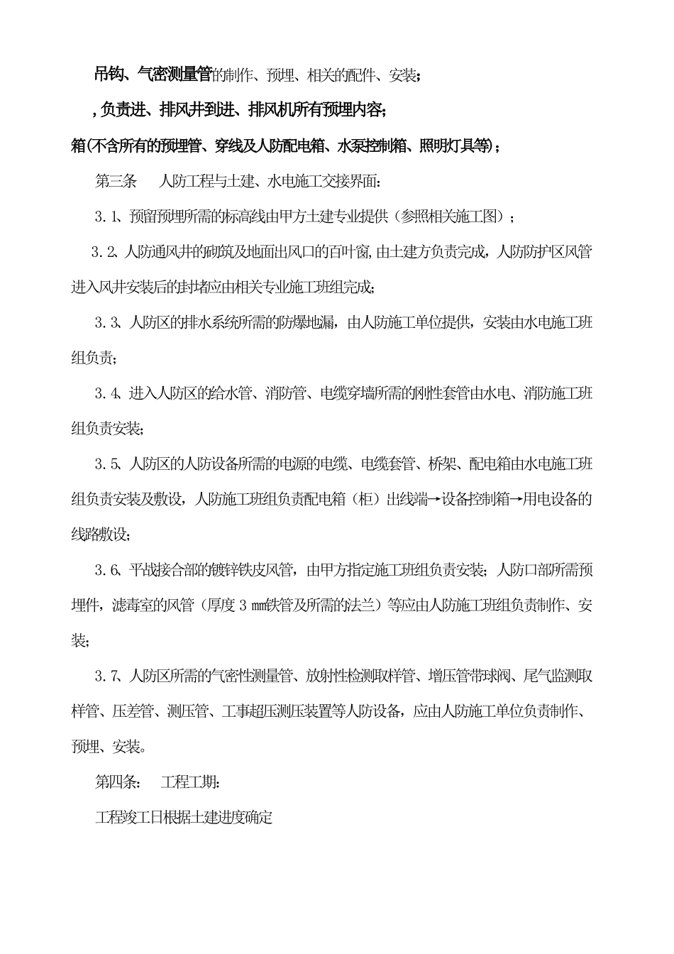 人防防护项目设备供货合同及价格表_第2页