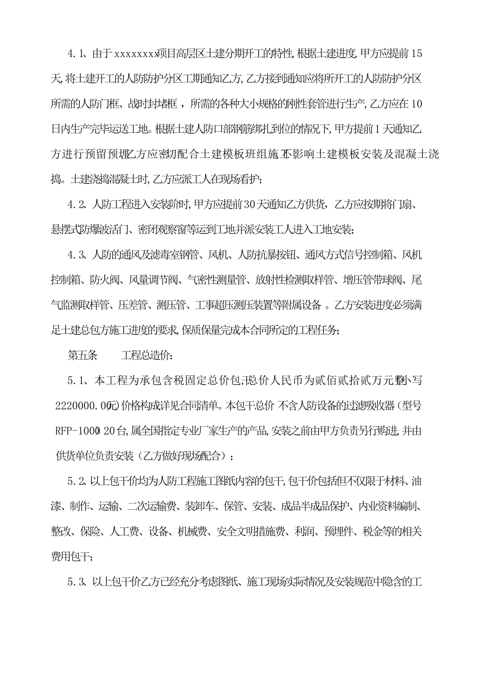 人防防护项目设备供货合同及价格表_第3页