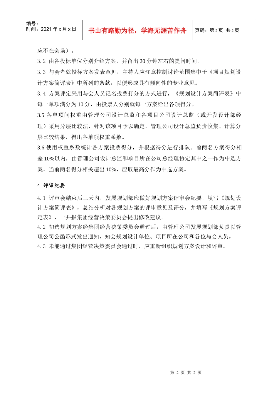 PDG105项目规划方案评审指引_第2页