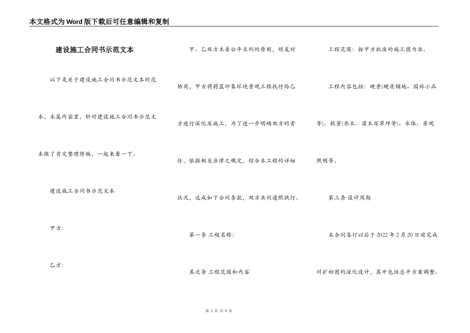 建设施工合同书示范文本_第1页