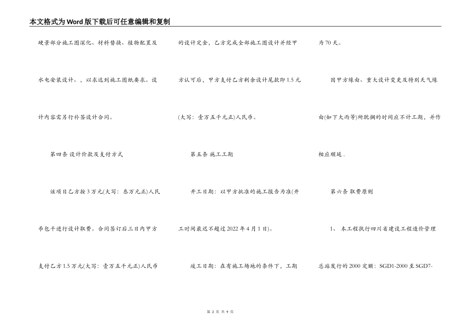 建设施工合同书示范文本_第2页
