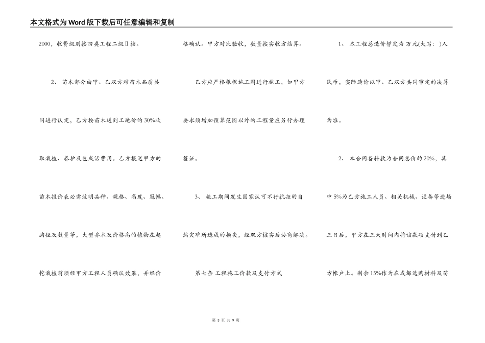 建设施工合同书示范文本_第3页