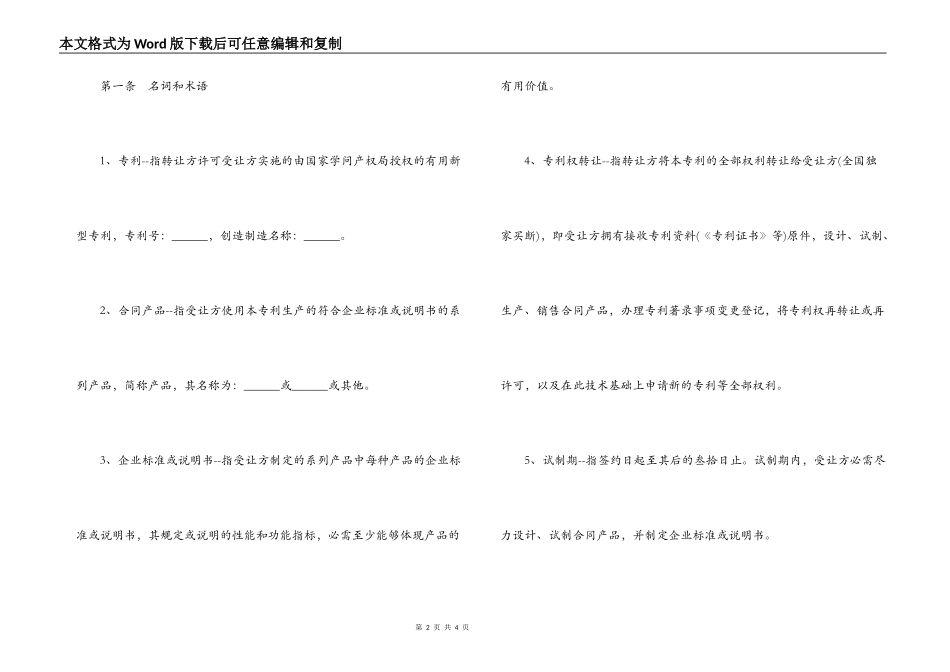 店铺整体转让合同_第2页