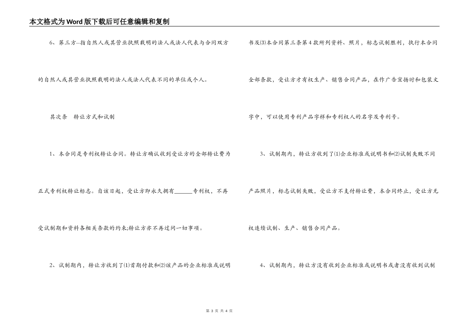 店铺整体转让合同_第3页