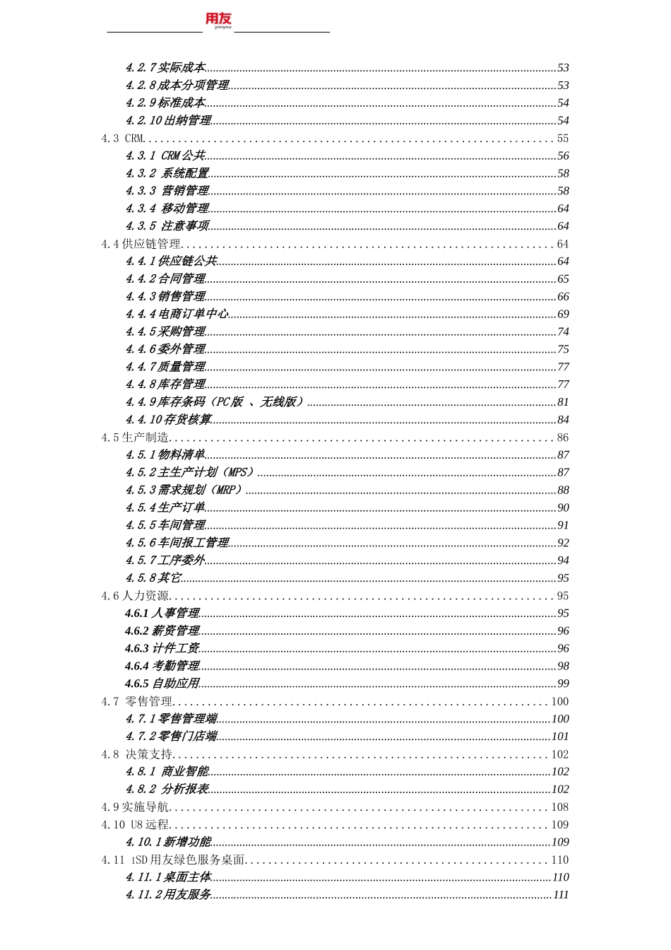 U8V111产品发版说明_第3页