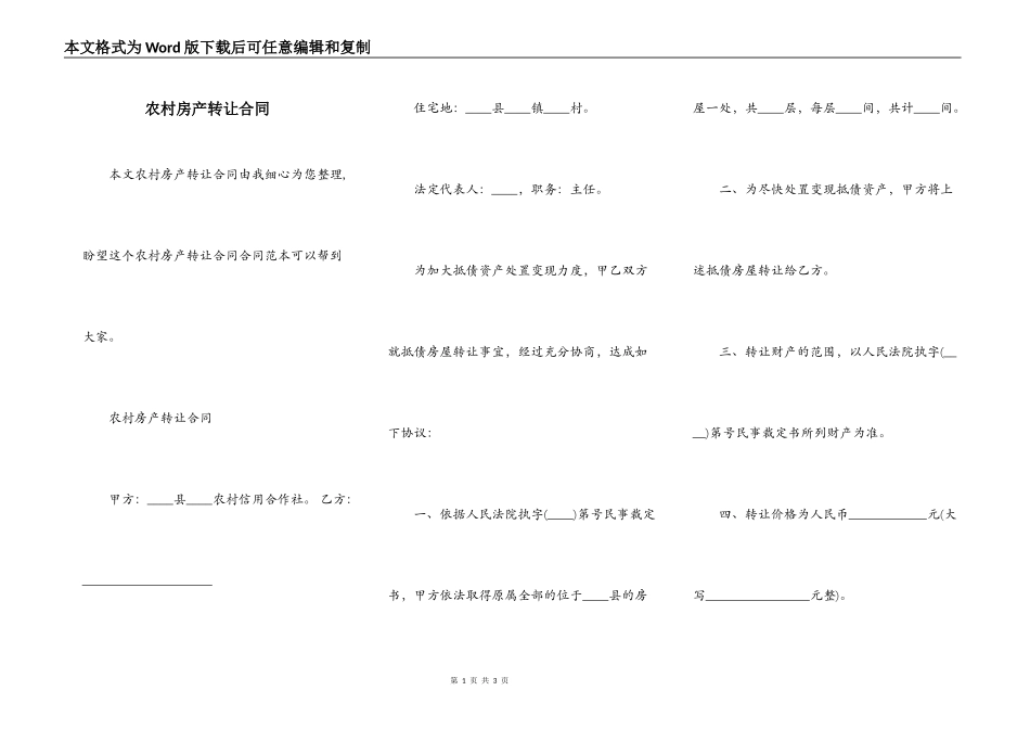 农村房产转让合同_第1页