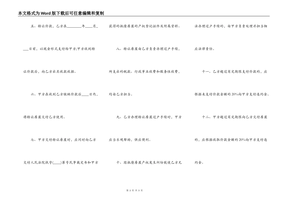 农村房产转让合同_第2页