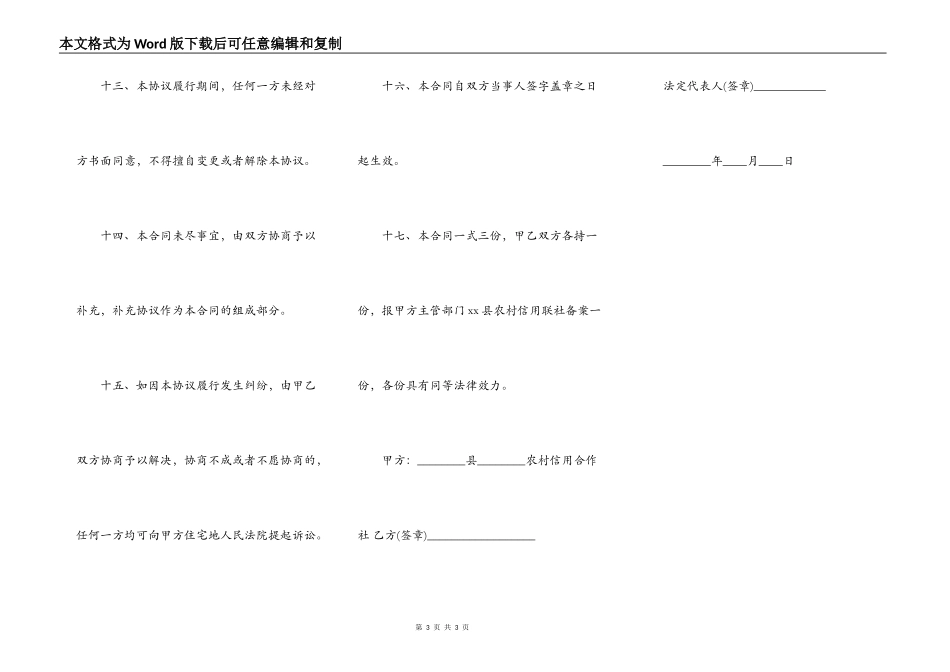 农村房产转让合同_第3页