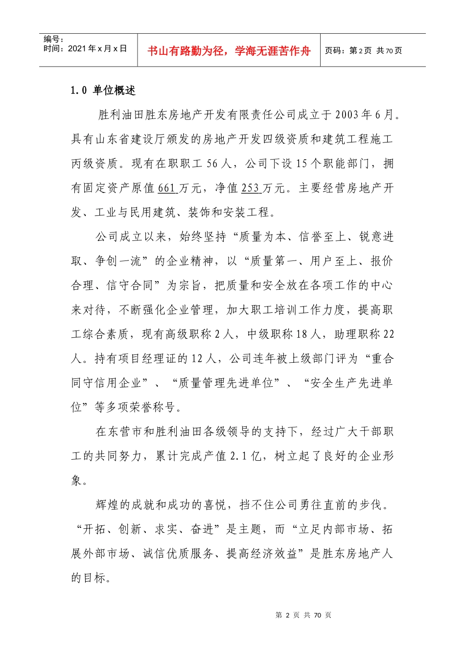 HSE管理手册-阿萨德_第3页
