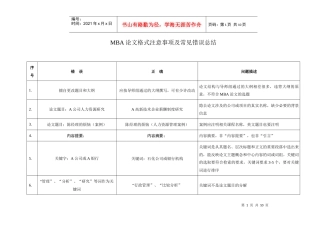 MBA论文常见错误总结