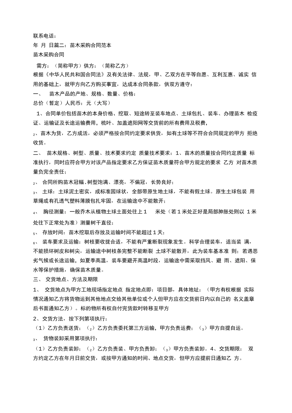 苗木种子采购合同_第2页