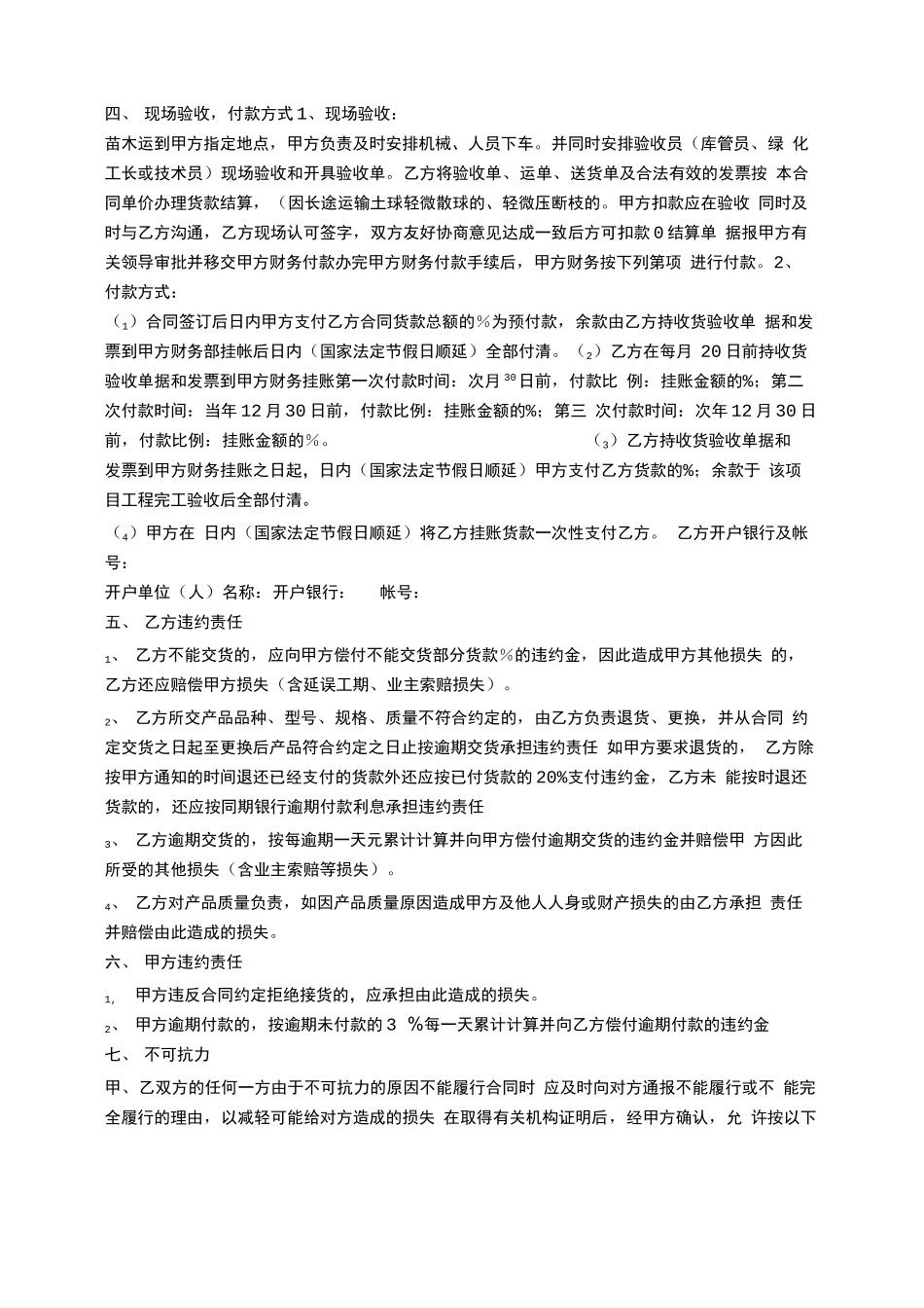 苗木种子采购合同_第3页