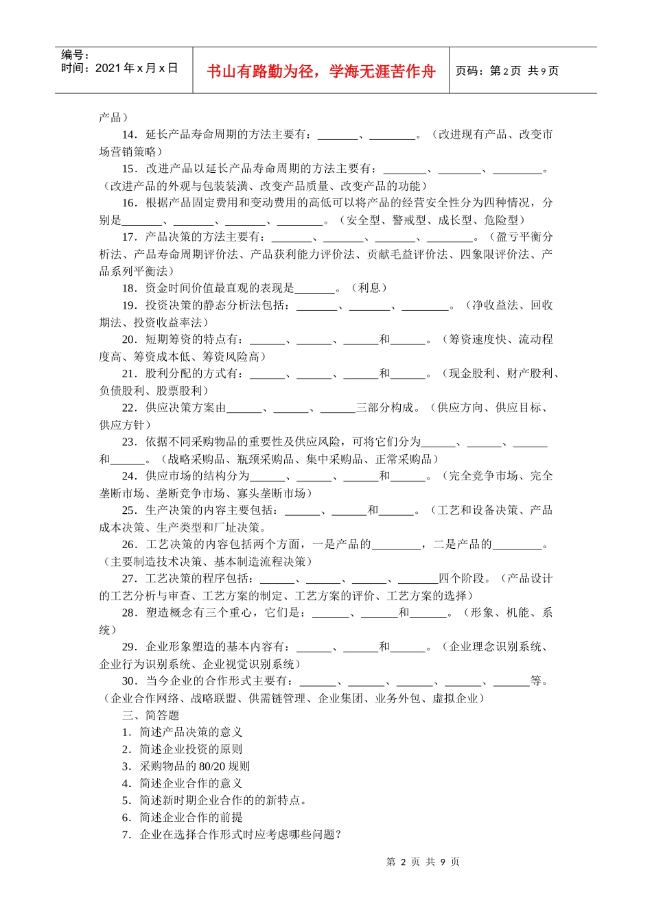 upfilefiles2002617工商企业经营_第2页