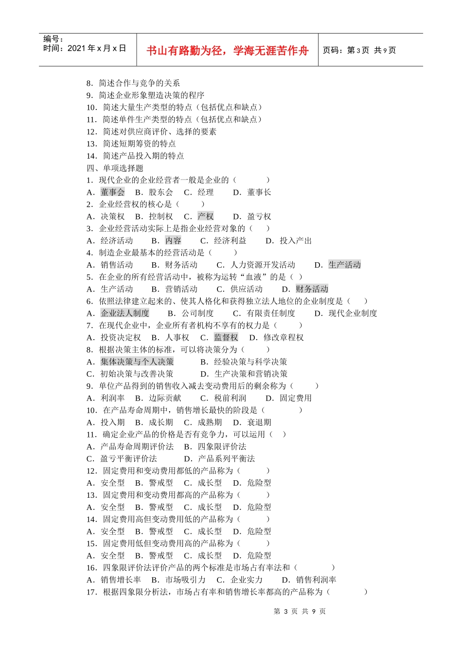 upfilefiles2002617工商企业经营_第3页