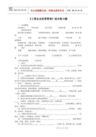 upfilefiles2002617工商企业经营