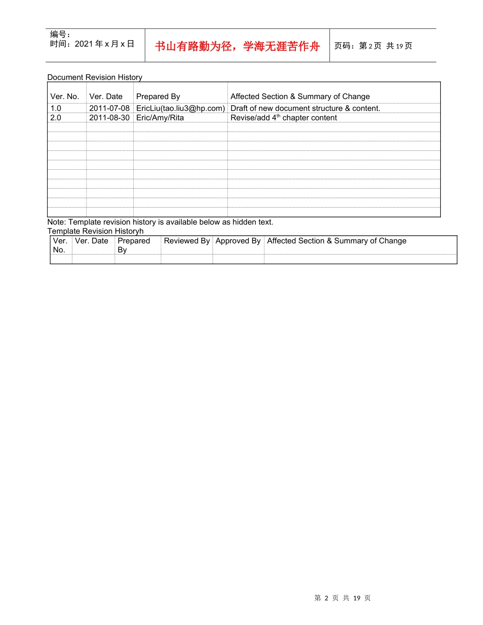 Recruitment项目搭建与开发指南_V2__第2页