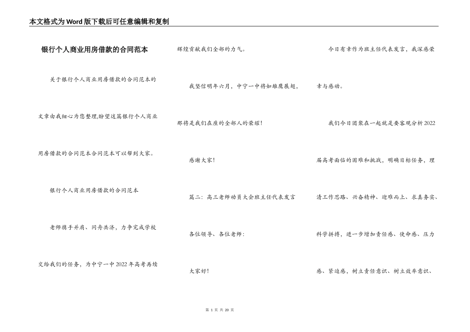 银行个人商业用房借款的合同范本_第1页