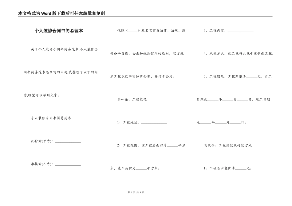 个人装修合同书简易范本_第1页