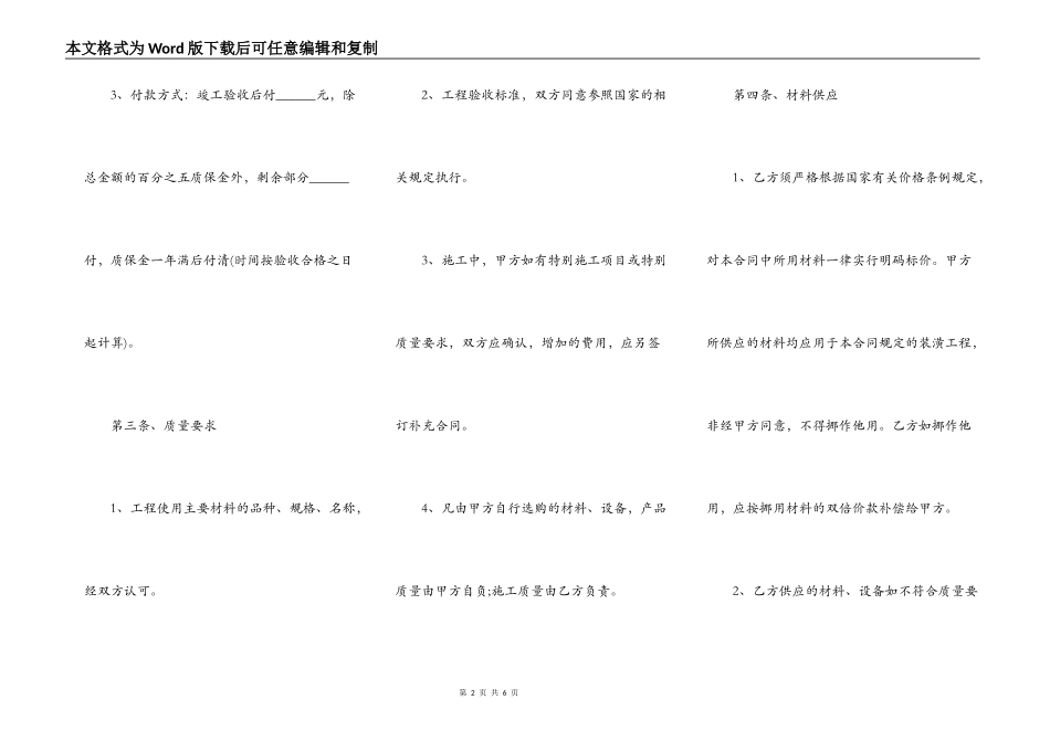 个人装修合同书简易范本_第2页