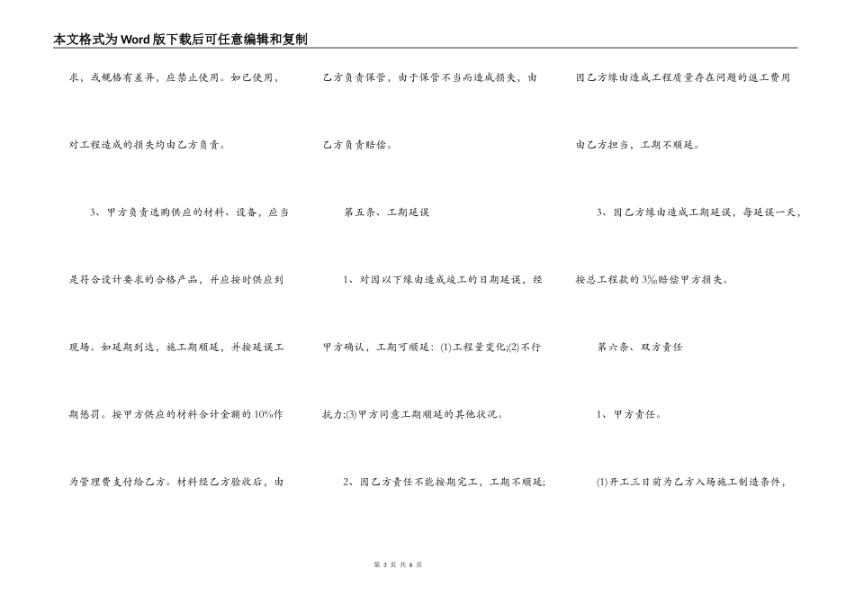 个人装修合同书简易范本_第3页