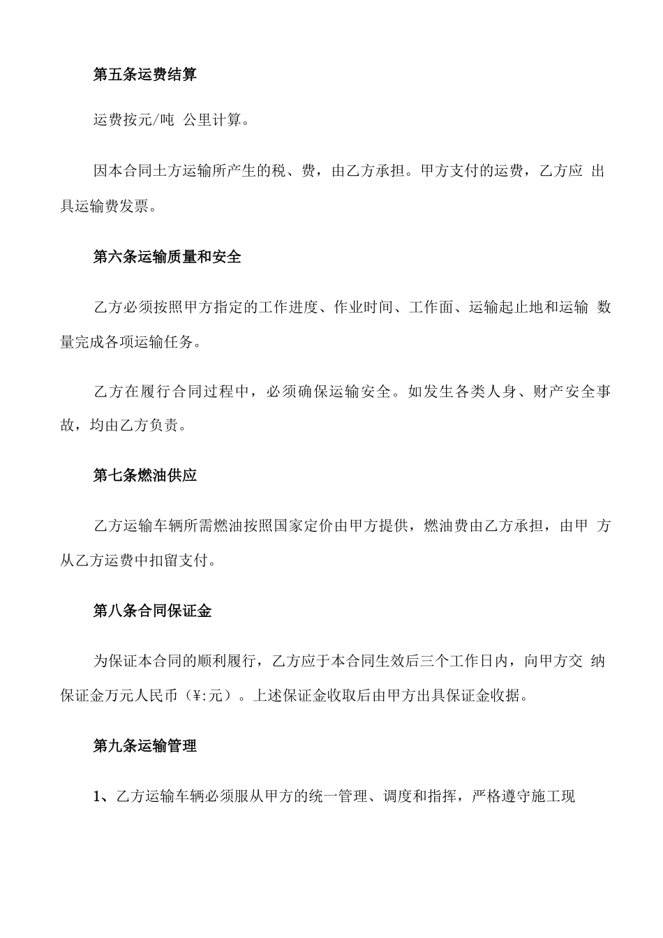 土石方工程运输合同范本_第2页