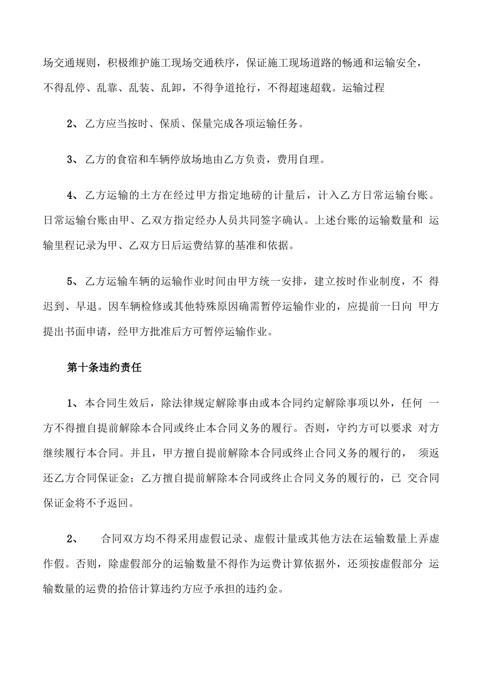 土石方工程运输合同范本_第3页