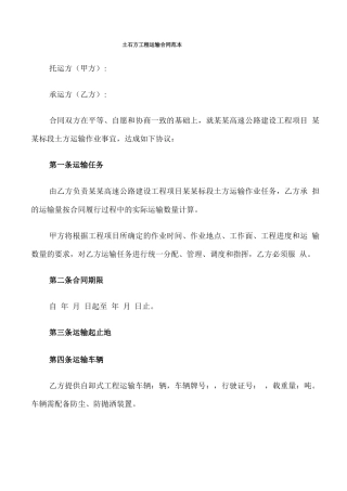 土石方工程运输合同范本