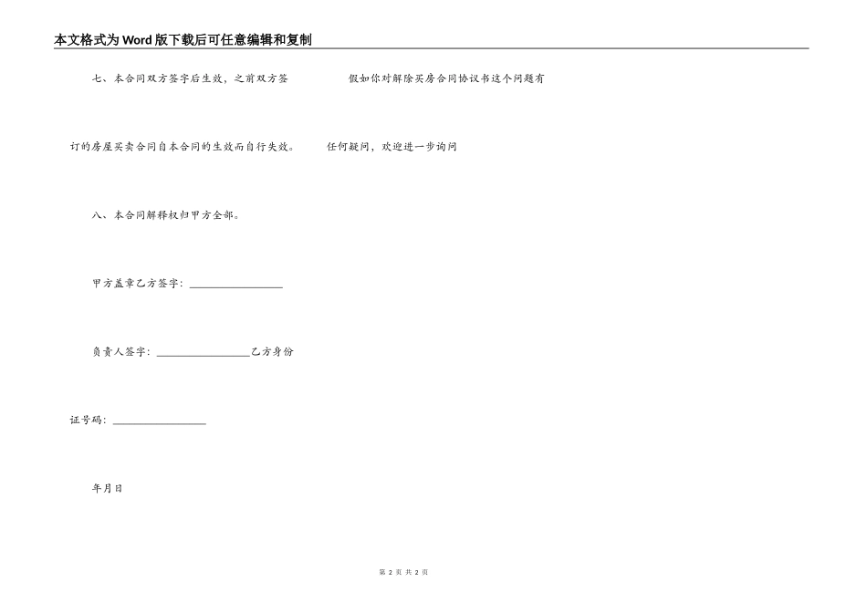买房解除合同协议书_第2页