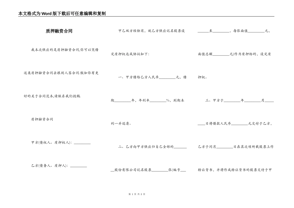 质押融资合同_第1页