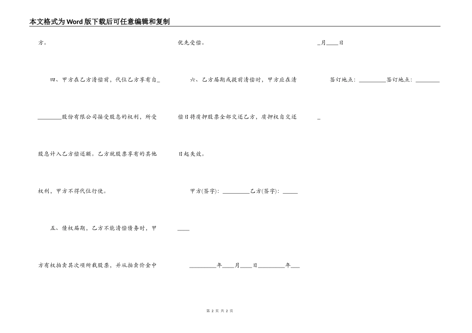 质押融资合同_第2页