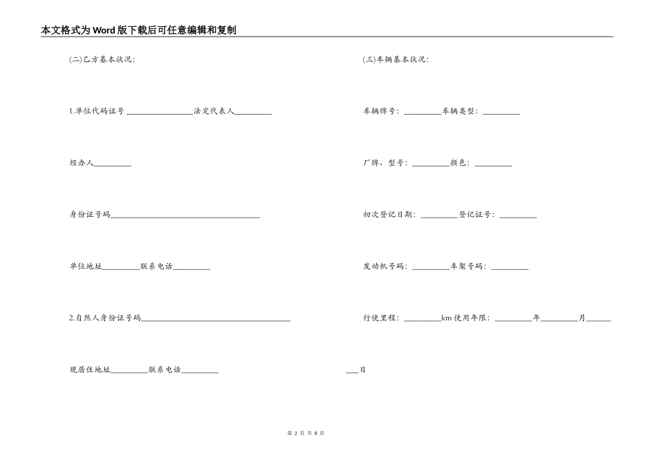二手车买卖合同范本(标准版)_第2页