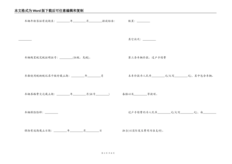 二手车买卖合同范本(标准版)_第3页