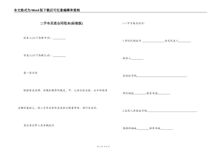 二手车买卖合同范本(标准版)