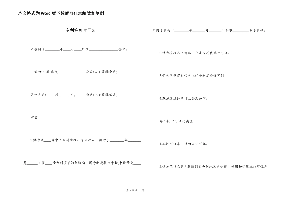 专利许可合同3_第1页