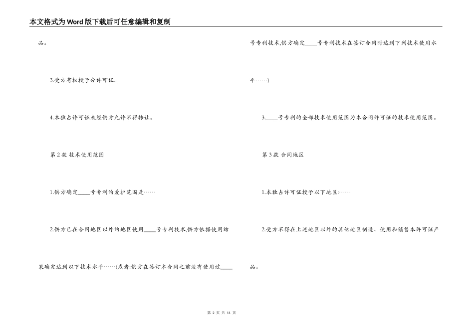 专利许可合同3_第2页
