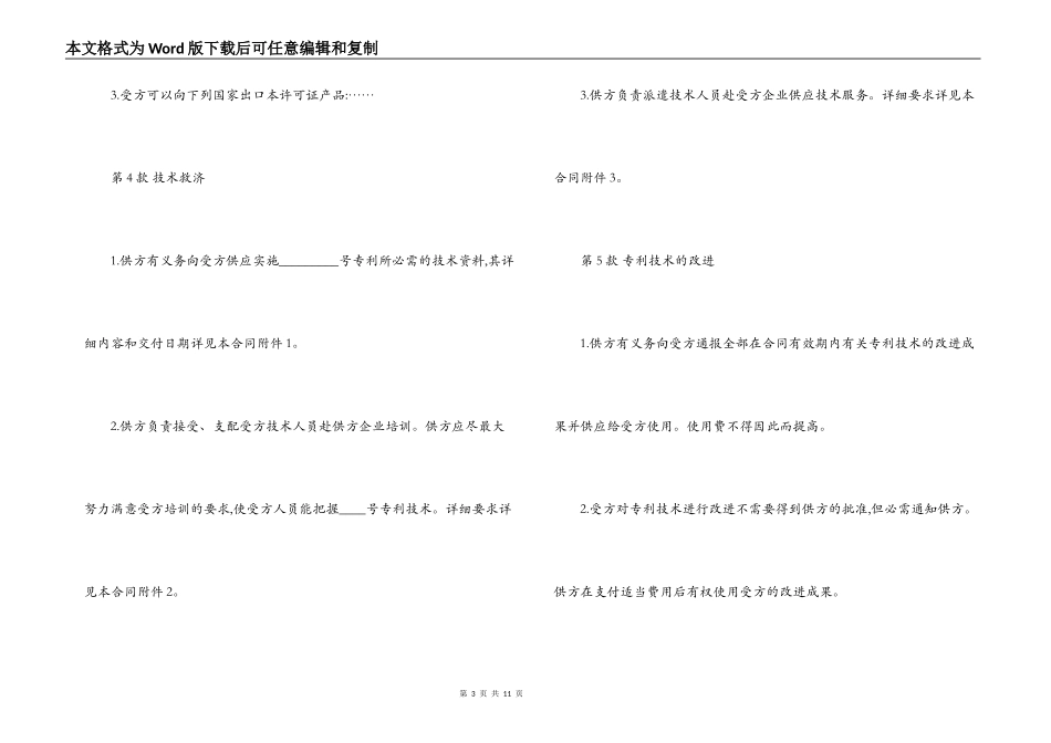 专利许可合同3_第3页