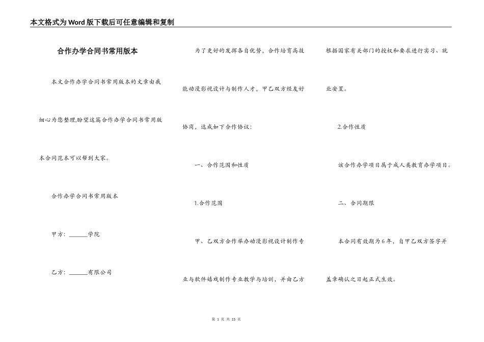 合作办学合同书常用版本_第1页