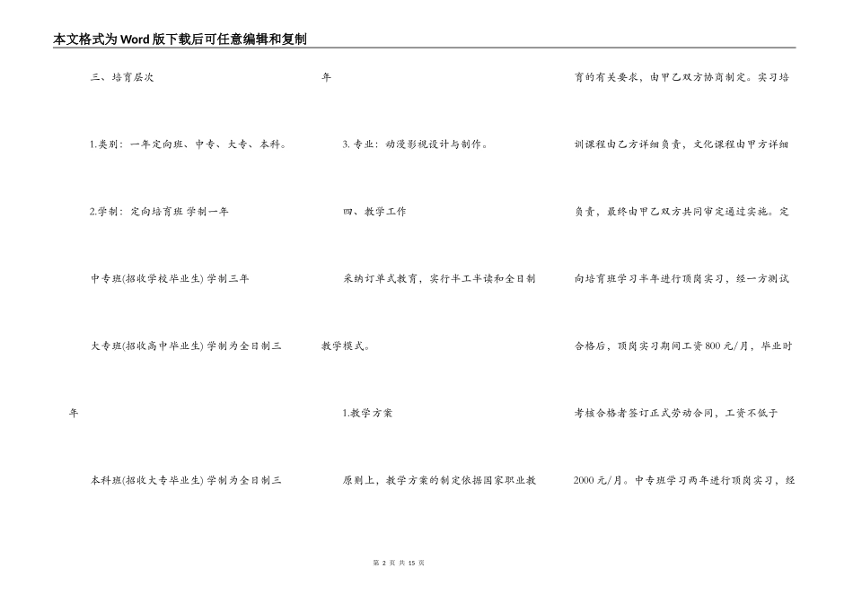 合作办学合同书常用版本_第2页